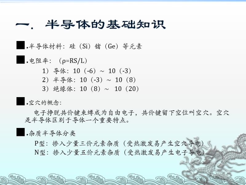 Diode基础知识报告.ppt_第2页