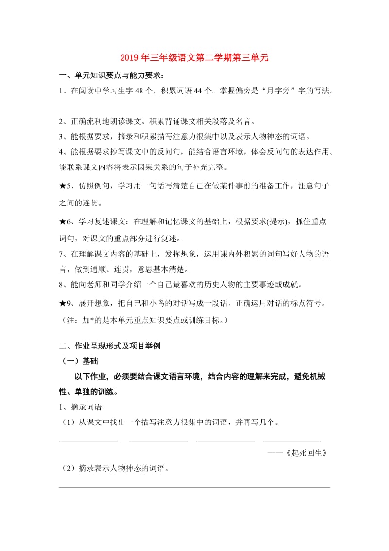 2019年三年级语文第二学期第三单元.doc_第1页