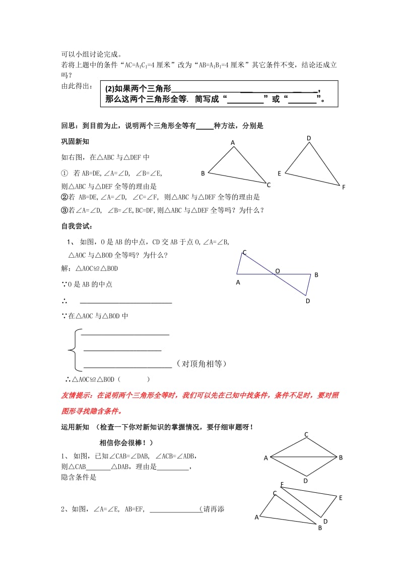 2019年六年级数学下册 11.5《探索三角形全等的条件》学案（第2课时） 鲁教版五四制.doc_第2页