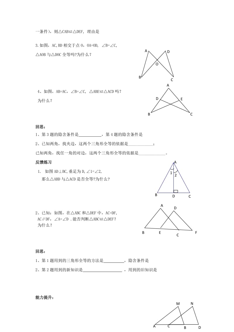 2019年六年级数学下册 11.5《探索三角形全等的条件》学案（第2课时） 鲁教版五四制.doc_第3页