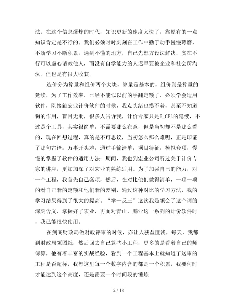 2019年建筑顶岗实习个人总结三篇.doc_第2页