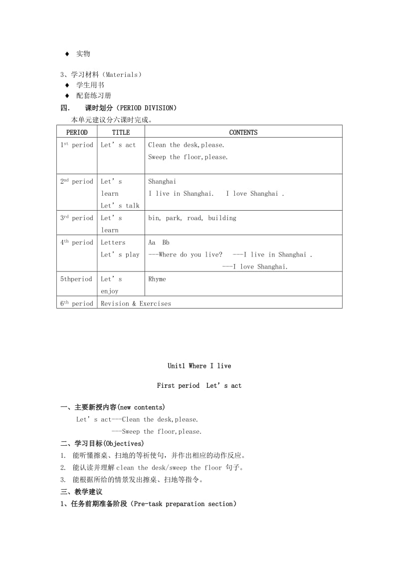 2019年二年级英语上册 Unit 1 where I live教案（1） 沪教牛津版.doc_第2页