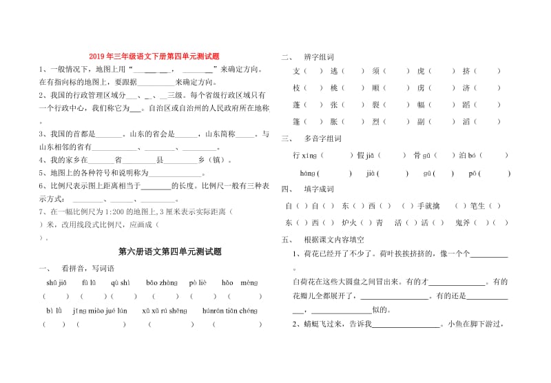 2019年三年级语文下册第四单元测试题.doc_第1页