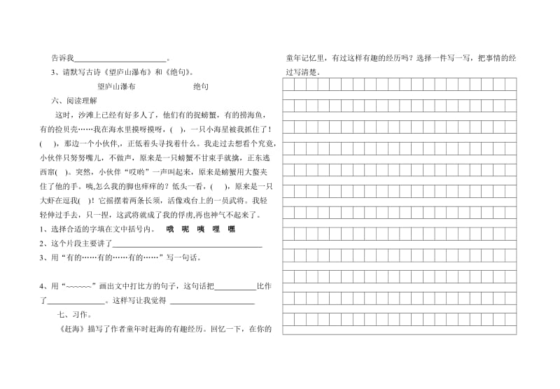 2019年三年级语文下册第四单元测试题.doc_第2页