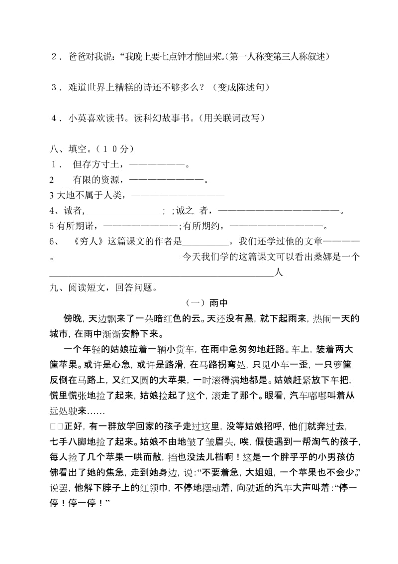 2019年六年级第一学期语文期中监测题.doc_第3页