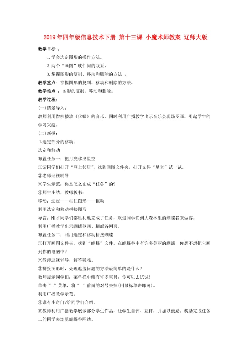 2019年四年级信息技术下册 第十三课 小魔术师教案 辽师大版.doc_第1页