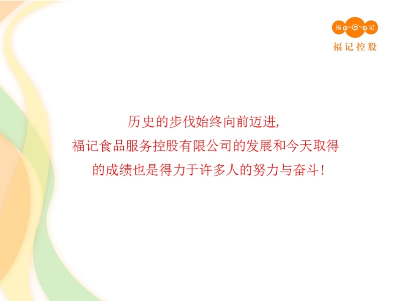 《福记联合供餐方案》PPT课件.ppt_第2页