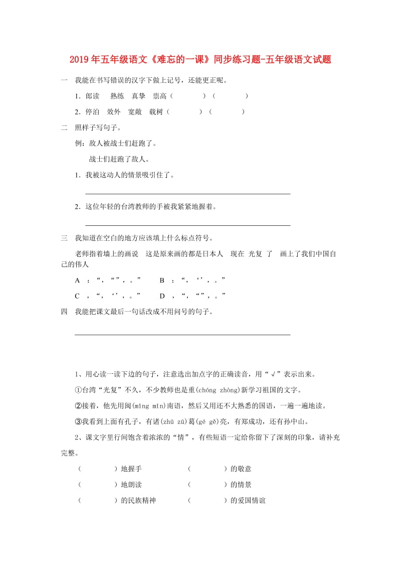 2019年五年级语文《难忘的一课》同步练习题-五年级语文试题.doc_第1页