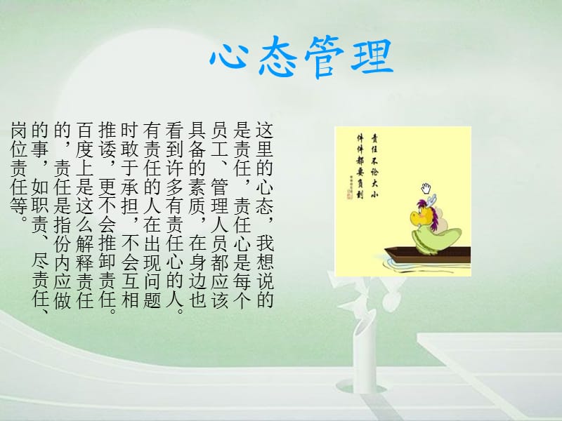 《我的五项管理》PPT课件.ppt_第3页