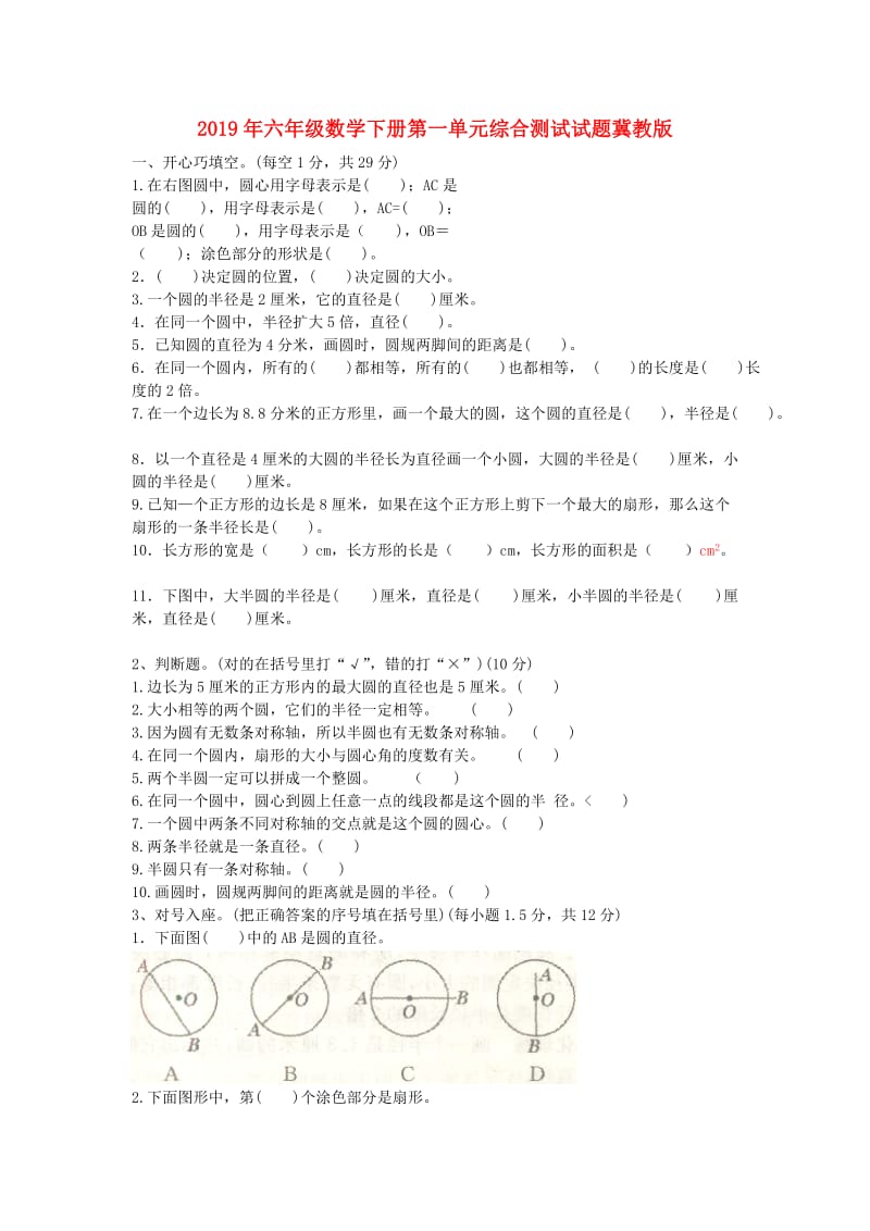 2019年六年级数学下册第一单元综合测试试题冀教版.doc_第1页