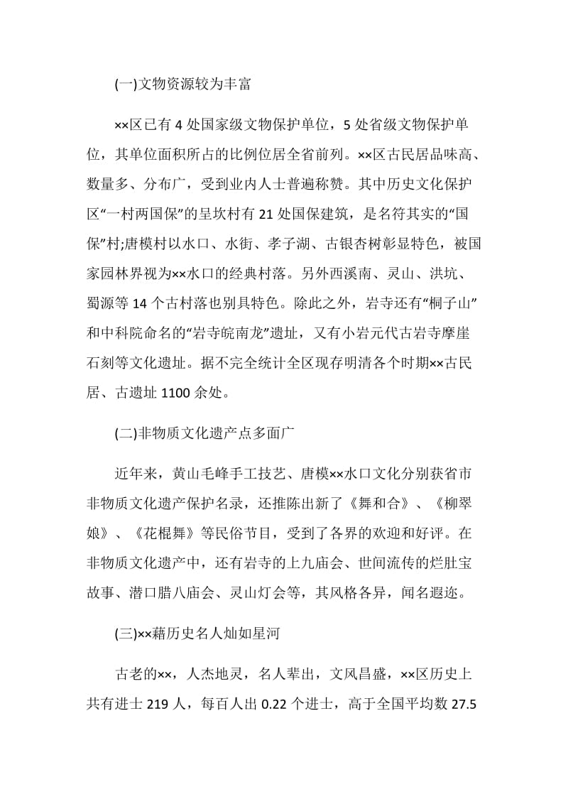 关于文化旅游建设情况调研报告.doc_第2页