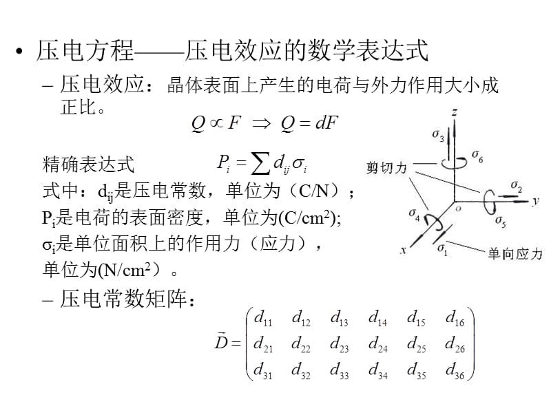 《压力、应力和力的》PPT课件.ppt_第3页