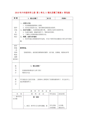 2019年六年級科學(xué)上冊 第1單元 3 饅頭發(fā)霉了教案4 青島版.doc