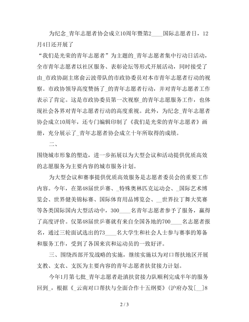 新青年志愿者委员会年终工作总结.doc_第2页