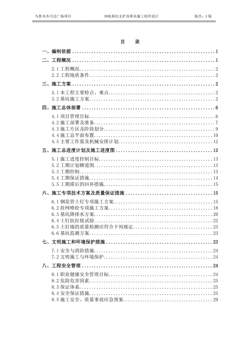 乌鲁木齐万达广场3#地块基坑支护及降水施工方案_第2页