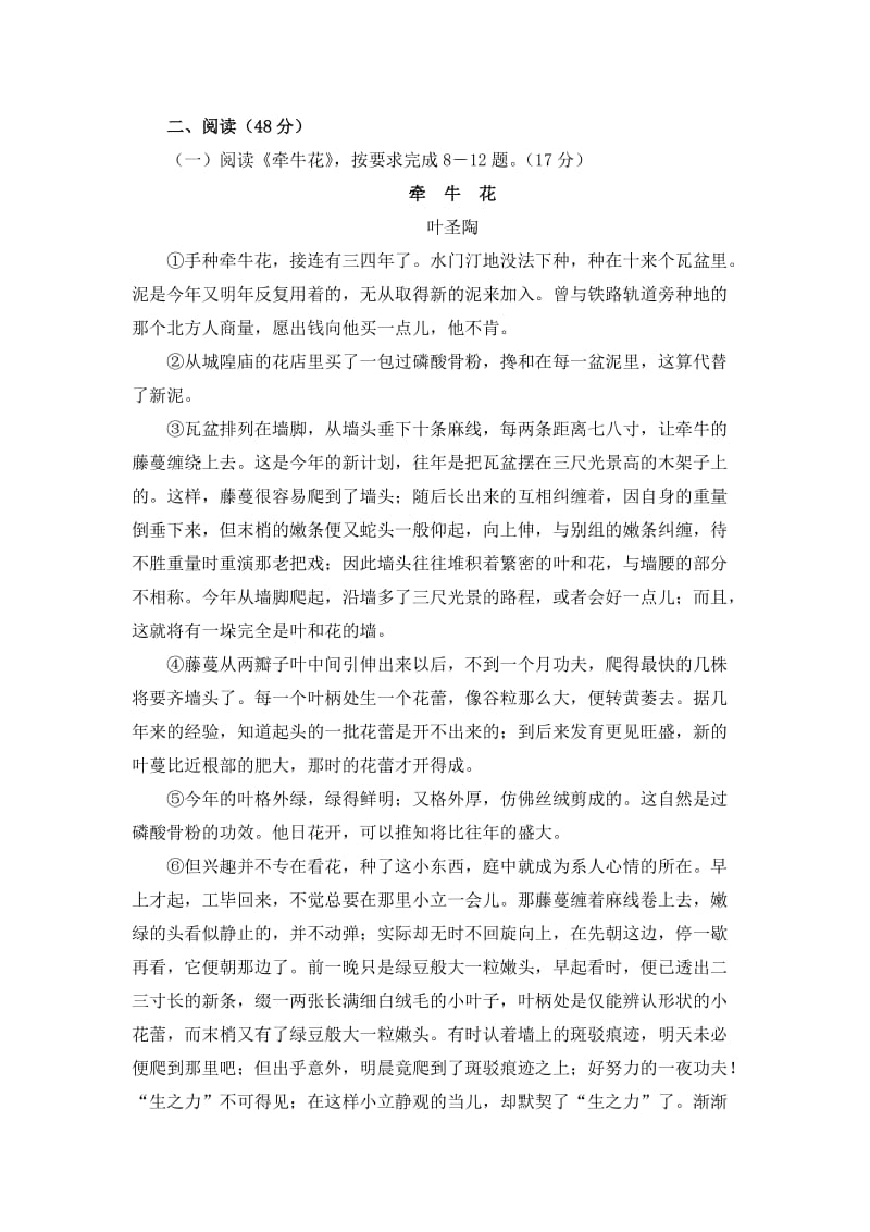 2019年北师大版小学语文六年级第一单元练习卷.doc_第2页