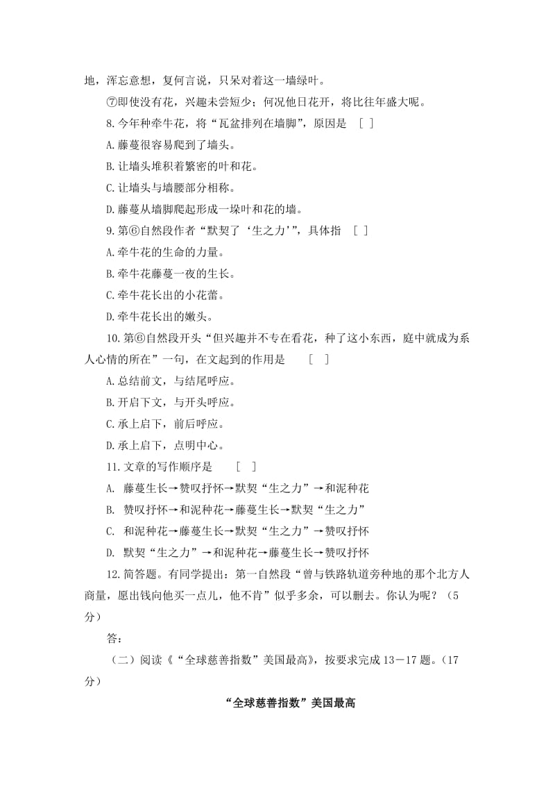 2019年北师大版小学语文六年级第一单元练习卷.doc_第3页