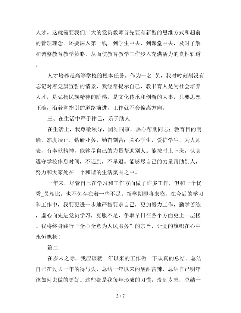 2019年高校教师年终个人总结三篇.doc_第3页