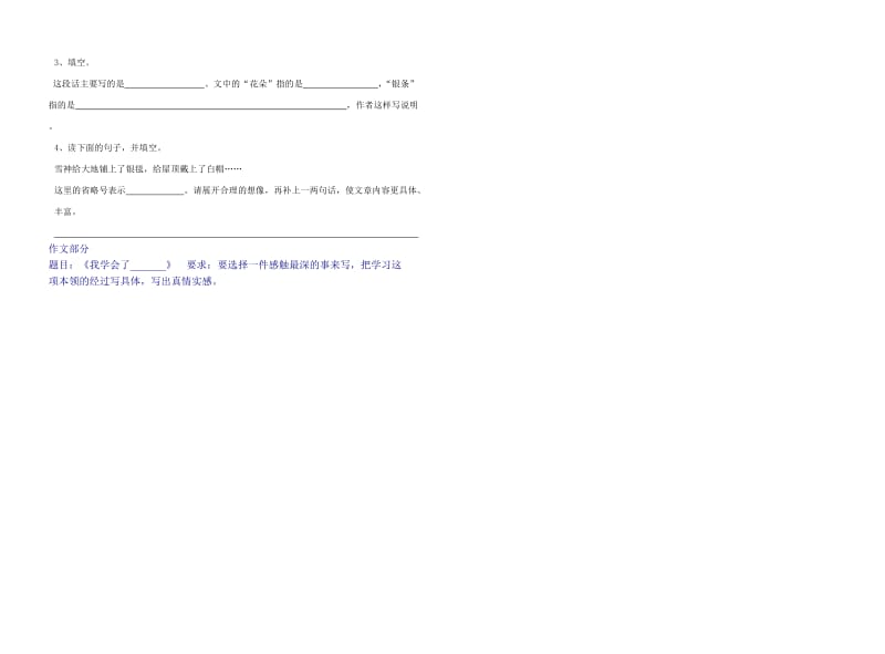 2019年五年级语文综合试卷-五年级语文试题.doc_第3页