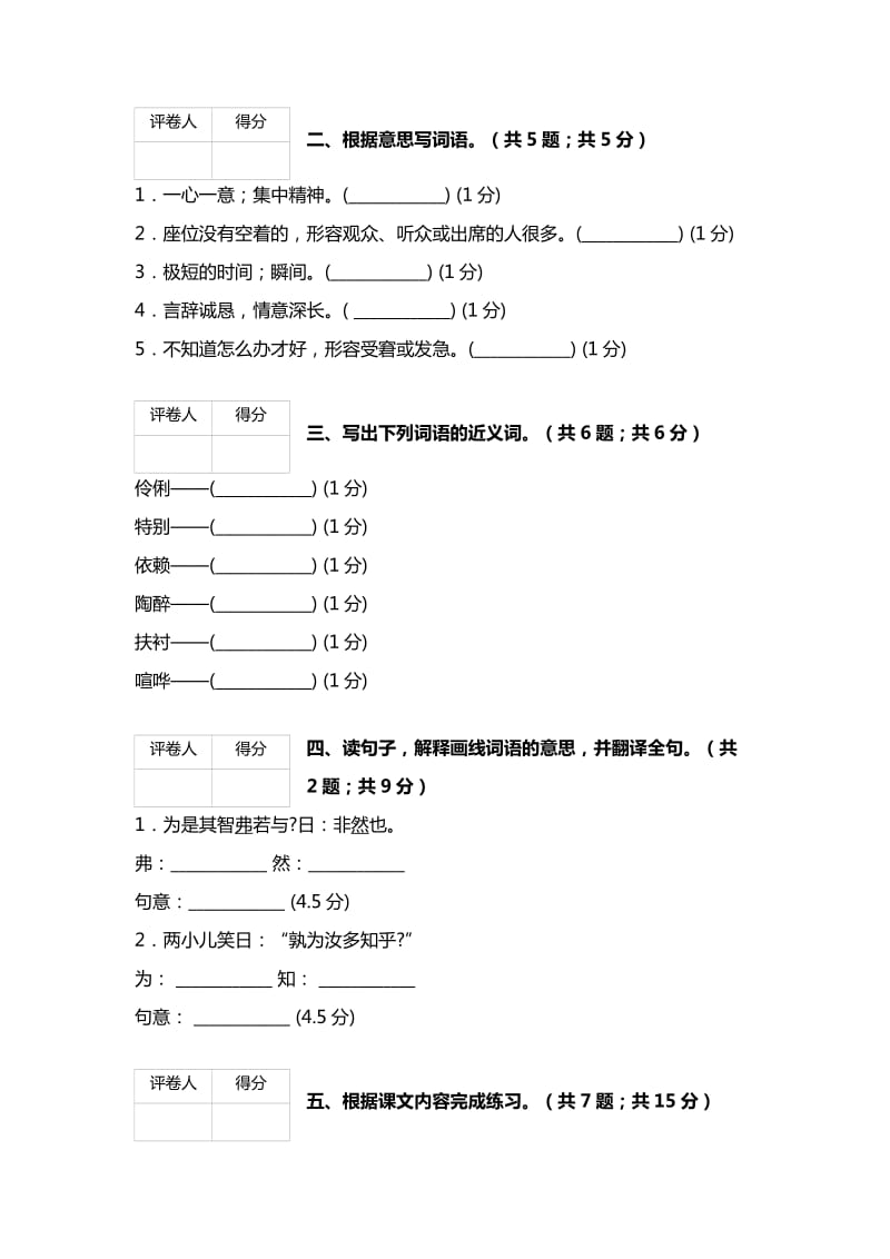 2019年六年级语文下册第一单元试卷含试卷分析详解.doc_第2页