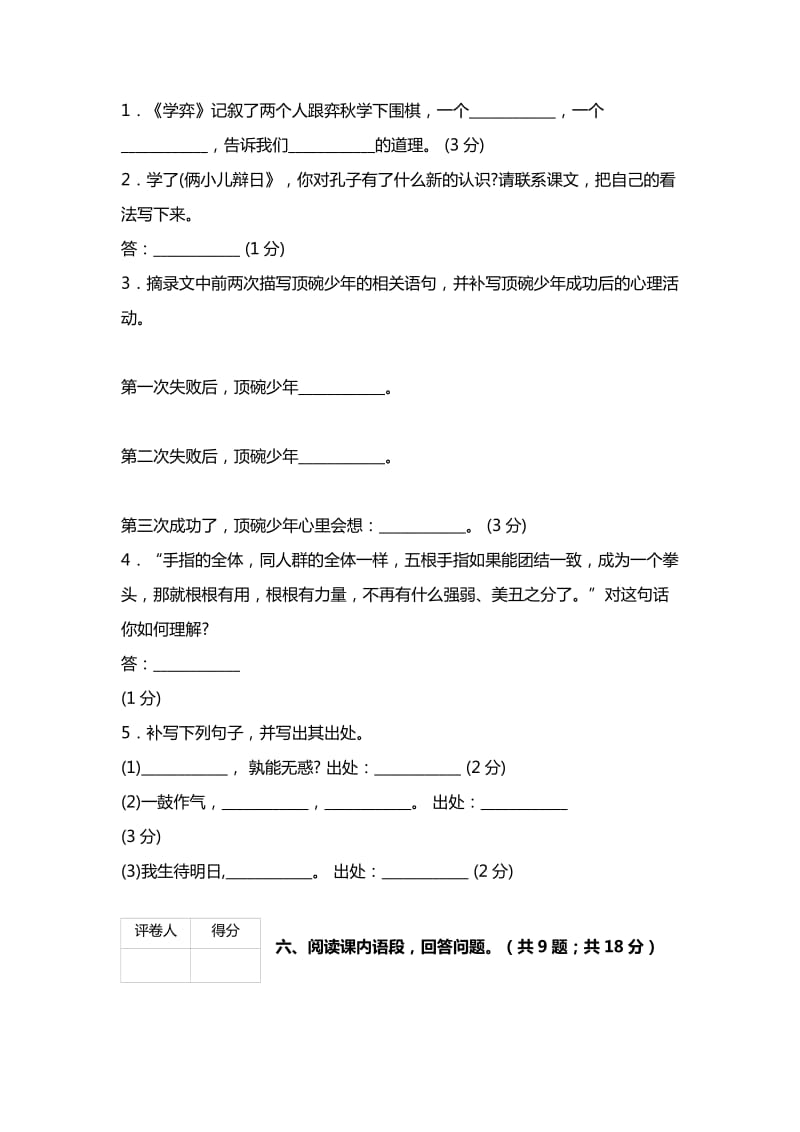 2019年六年级语文下册第一单元试卷含试卷分析详解.doc_第3页