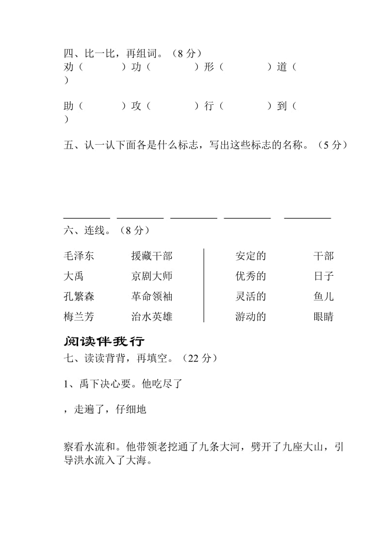 2019年二年级语文上册第六单元试卷 (I).doc_第2页