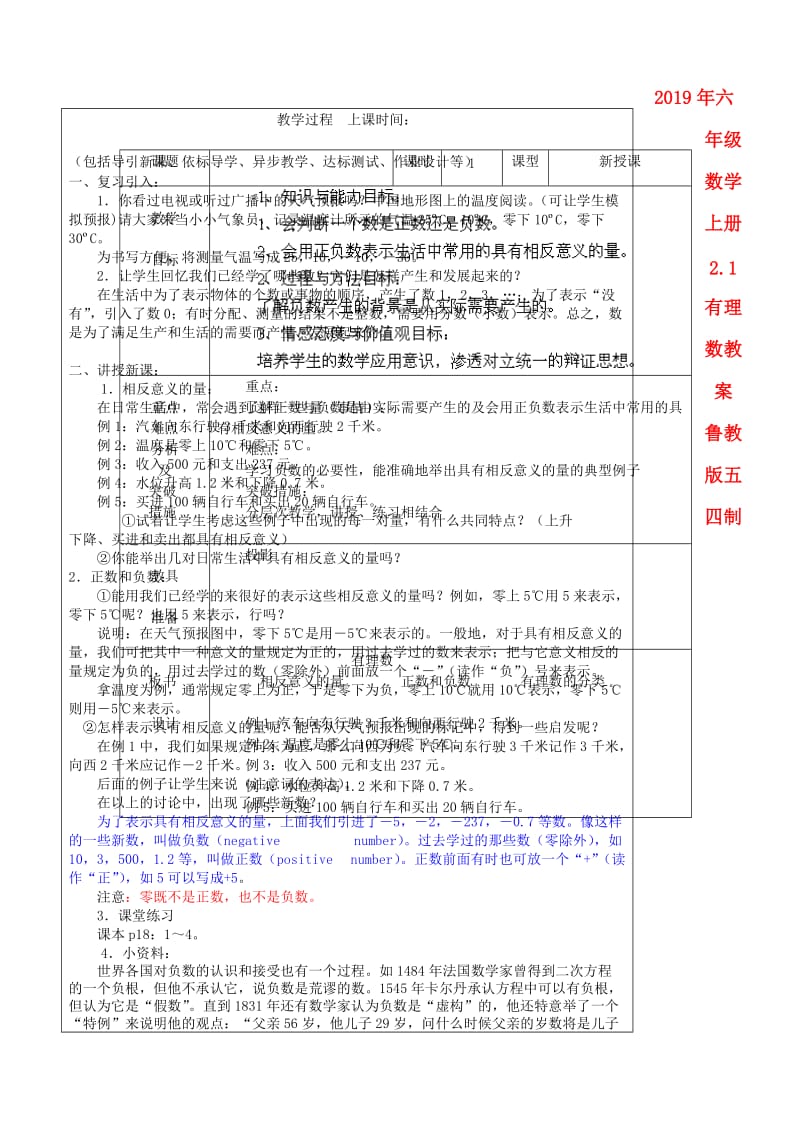 2019年六年级数学上册 2.1 有理数教案 鲁教版五四制.doc_第1页