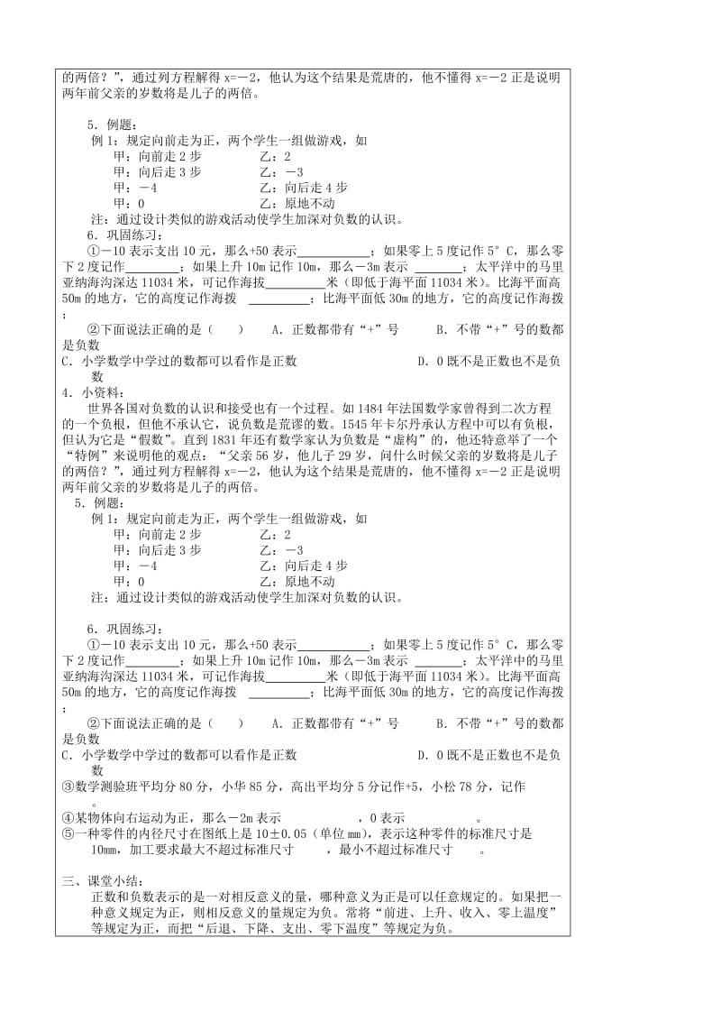 2019年六年级数学上册 2.1 有理数教案 鲁教版五四制.doc_第2页