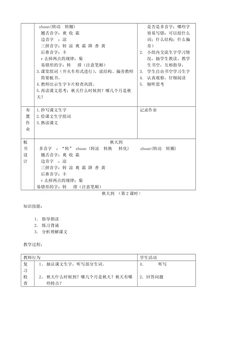 2019年二年级语文上册1.1秋天到教案1北师大版.doc_第2页