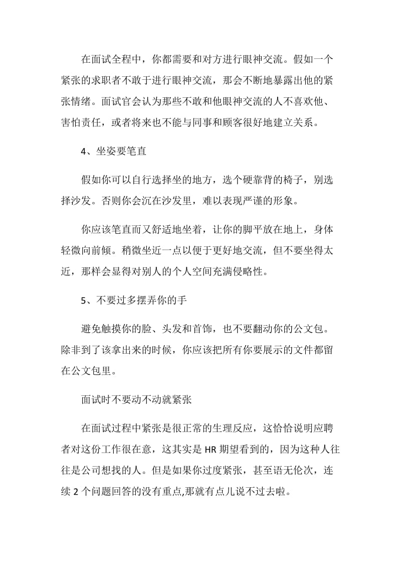 内向求职者面试技巧.doc_第2页