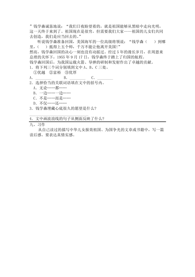 2019年六年级语文下册第二单元测试题.doc_第3页