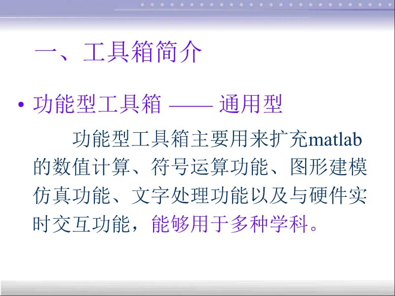 《工具箱补充》PPT课件.ppt_第2页