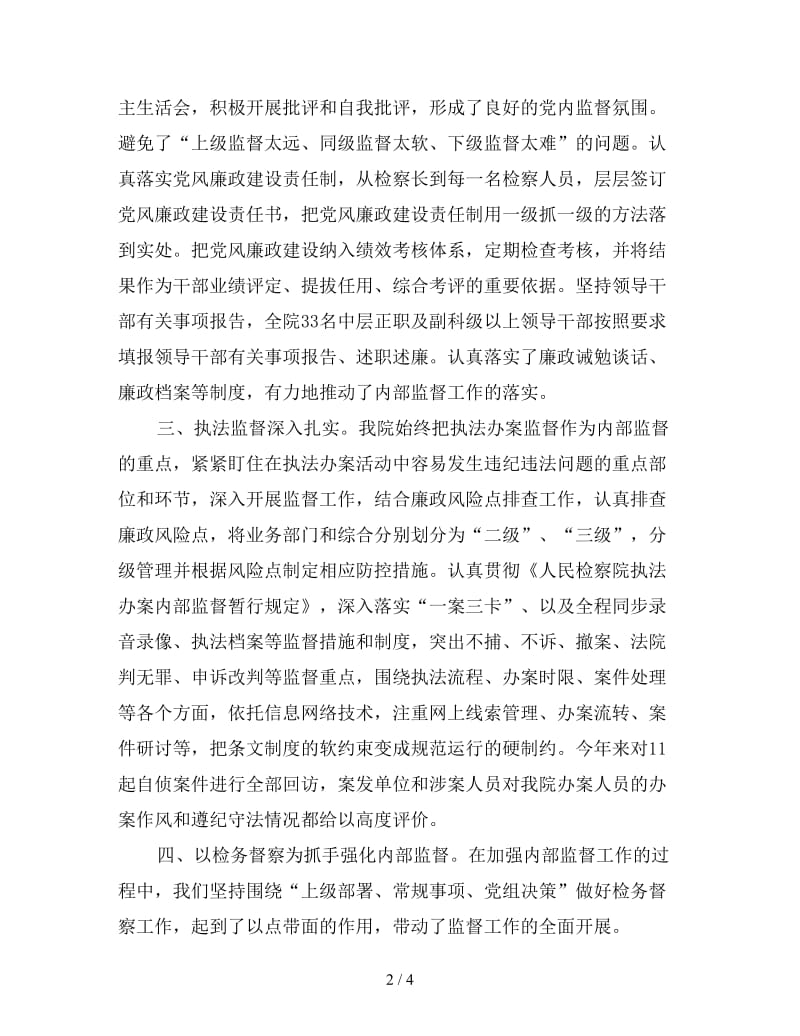 新法院监察员年终个人总结.doc_第2页