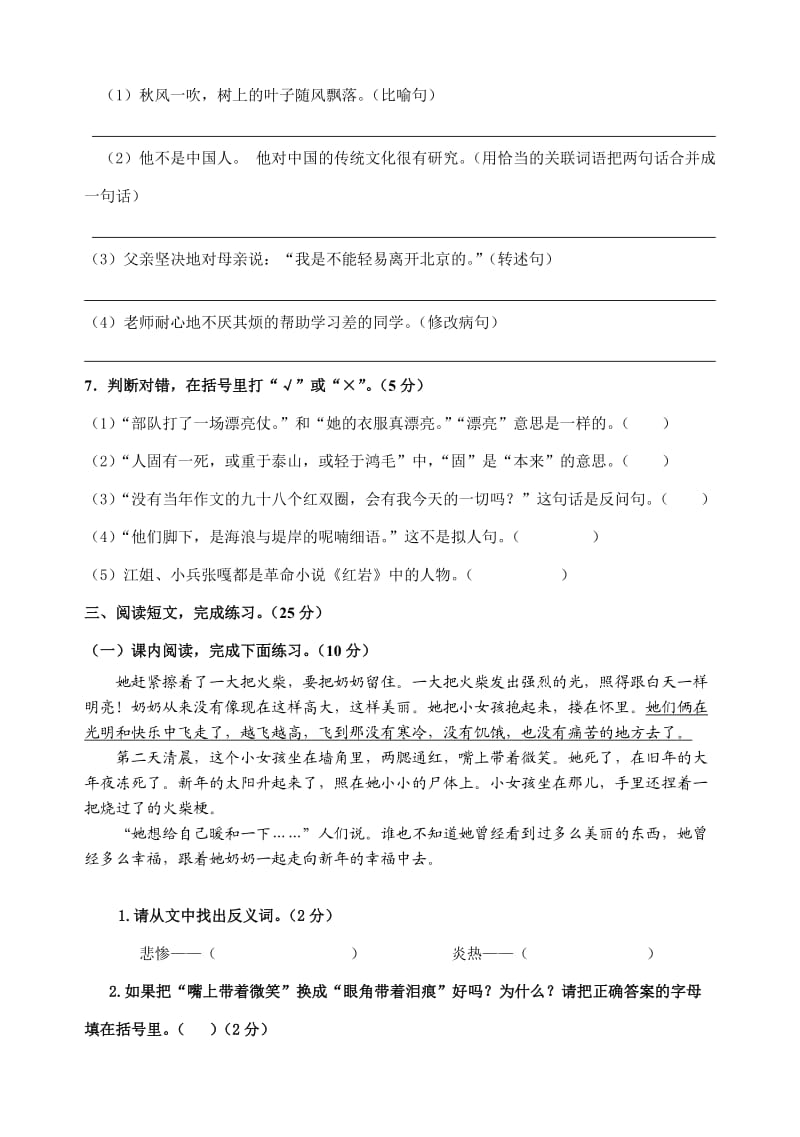 2019年六年级语文第三、四单元练习卷.doc_第2页