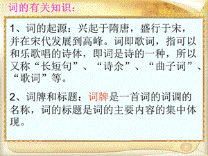 《柳永詞兩首》PPT課件.ppt