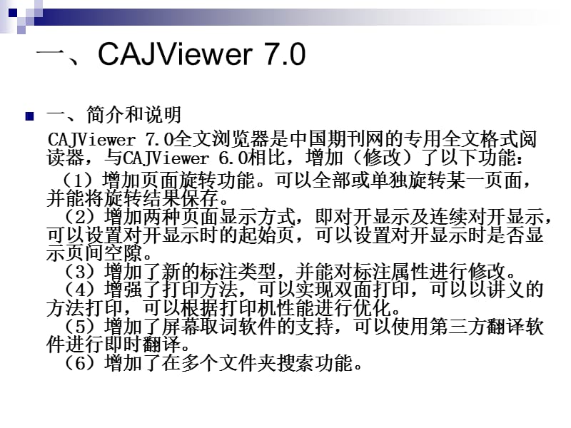 CAJviewer使用说明.ppt_第2页