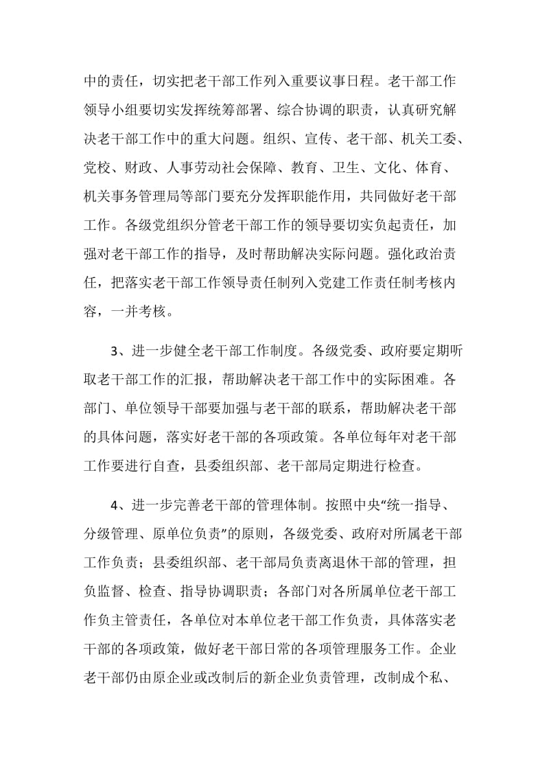 关于进一步做好老干部工作的意见.doc_第2页