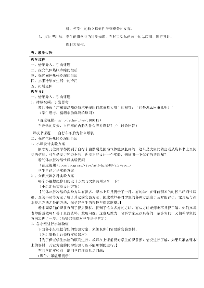 2019年五年级科学下册《自行车胎为什么爆裂》教案及反思 青岛版.doc_第2页