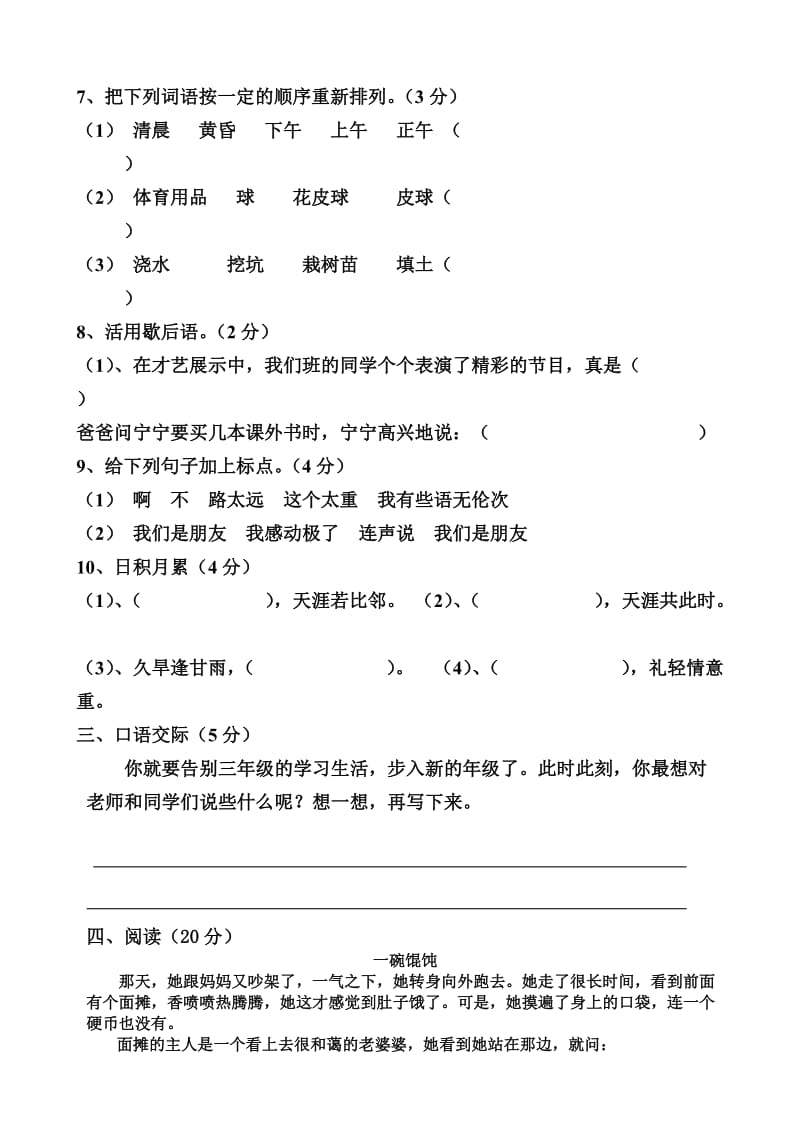 2019年三年级语文下册第四次月考试题 (I).doc_第2页