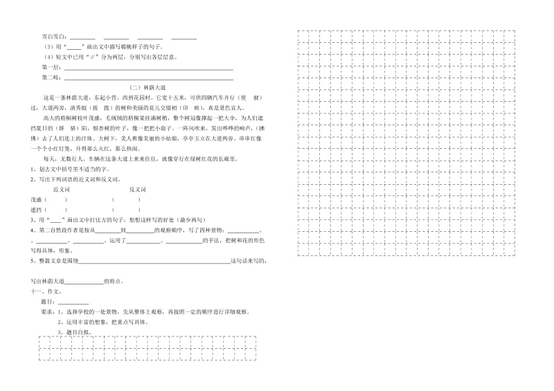 2019年五年级语文上册第三单元试卷试题试卷.doc_第2页