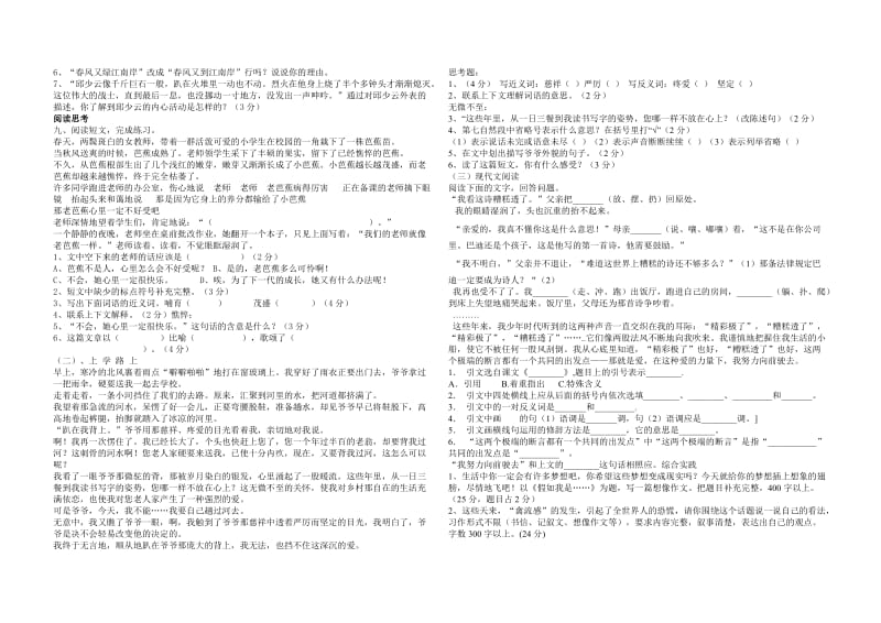 2019年人教版六年级上册语文期末试卷 .doc_第2页