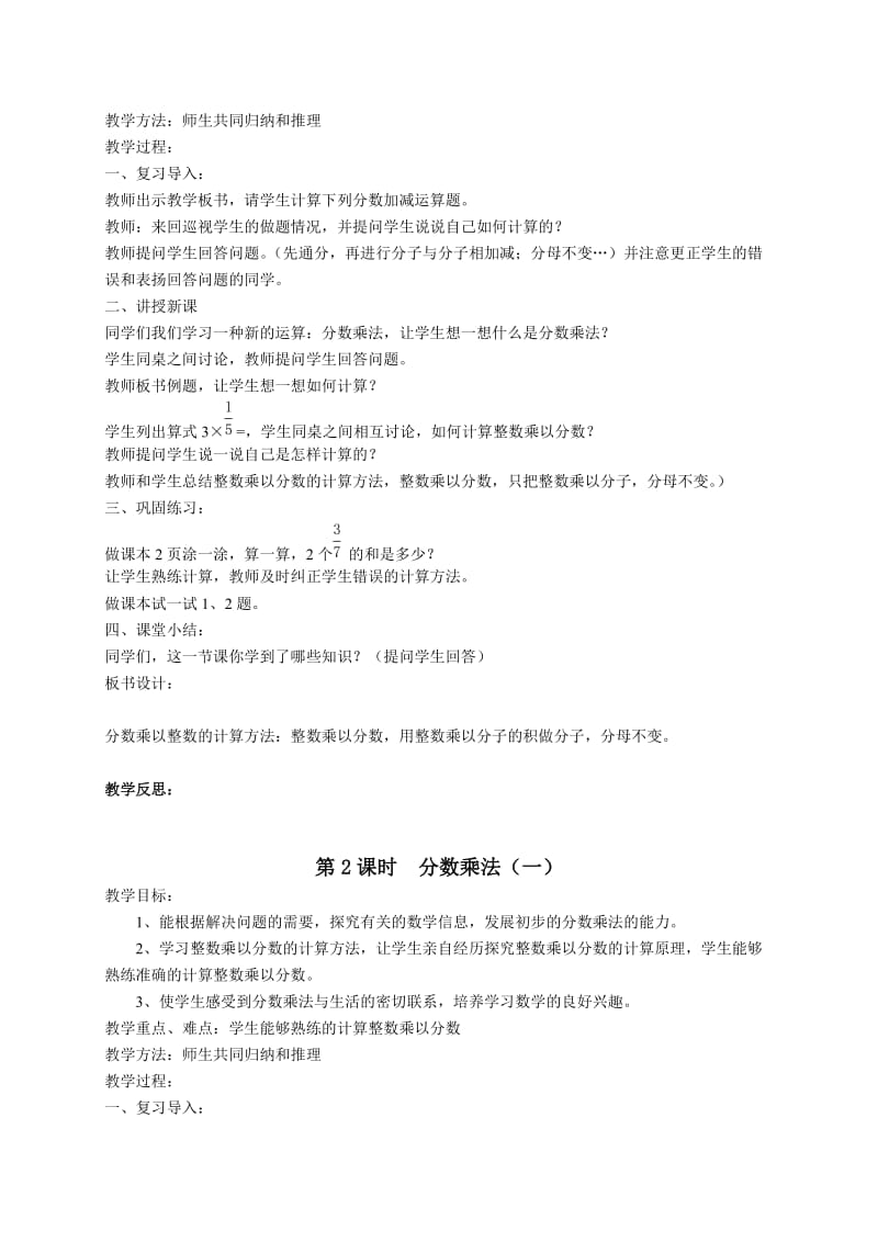 2019年北师大版五年级数学下册教案.doc_第2页