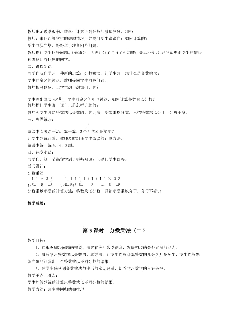 2019年北师大版五年级数学下册教案.doc_第3页