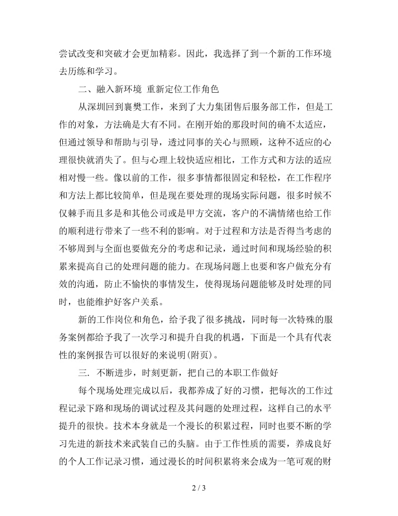 新售后客服年终总结.doc_第2页