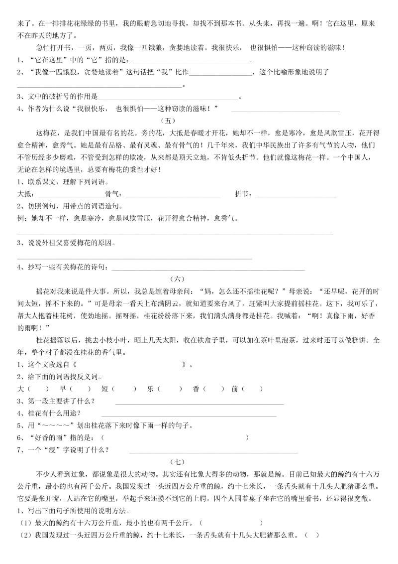 2019年人教版五年级语文上册课内短文阅读(I).doc_第2页