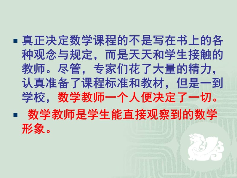 《小学数学教学设计》PPT课件.ppt_第2页