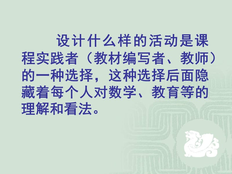 《小学数学教学设计》PPT课件.ppt_第3页