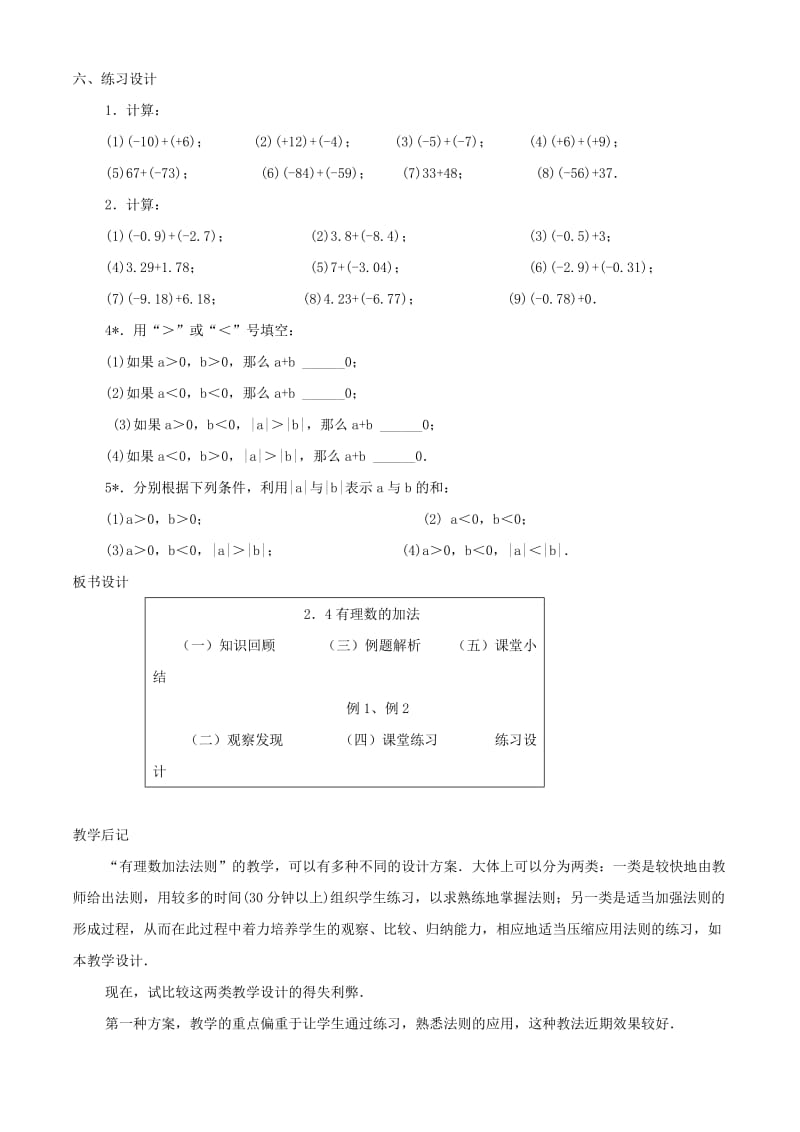 2019年六年级数学上册 2.4 有理数的加法教案 鲁教版五四制.doc_第3页