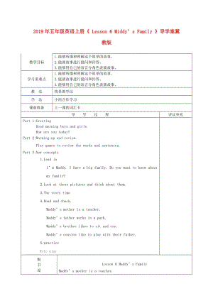 2019年五年級(jí)英語上冊(cè)《 Lesson 6 Middy’s Family 》導(dǎo)學(xué)案冀教版.doc