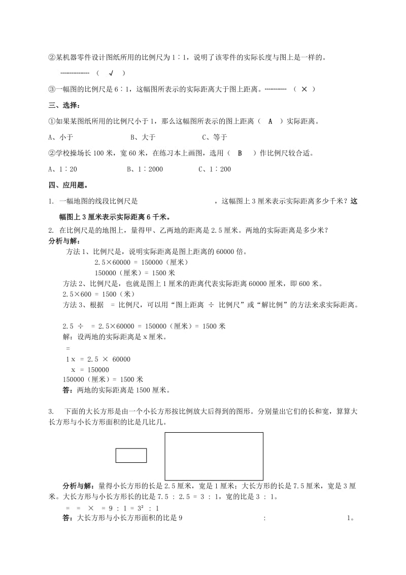 2019年六年级数学下册 面积的变化及答案练习题 苏教版.doc_第3页